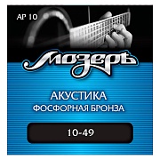 МОЗЕРЪ AP10 - струны для акустической гитары, 10-49