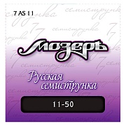 МОЗЕРЪ 7AS11 - струны для акустической 7-струнной гитары, 11-50